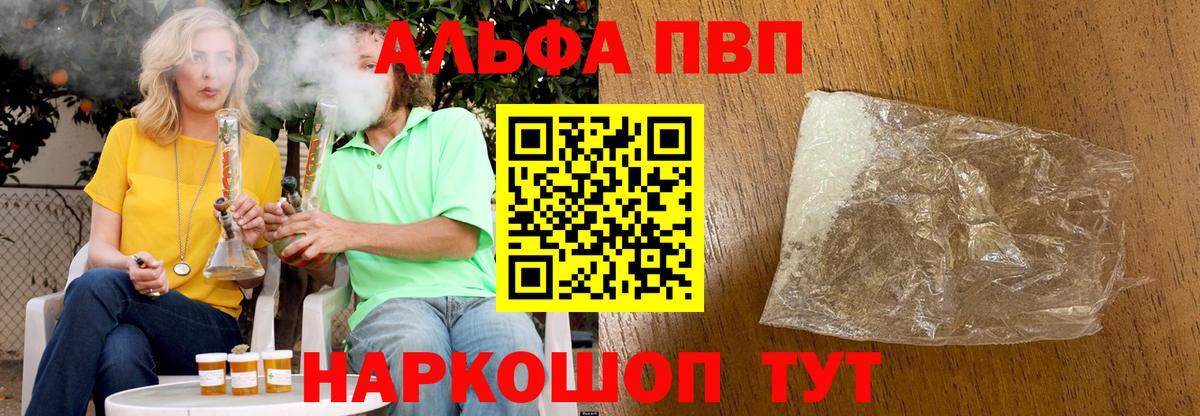 Alfa_PVP VHQ  A-PVP  A-PVP Crystall  Ханты-Мансийск  Вход с VPN 