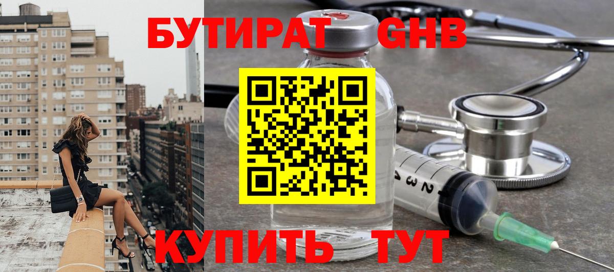 БУТИРАТ 1.4BDO  Вход с VPN  Ханты-Мансийск 