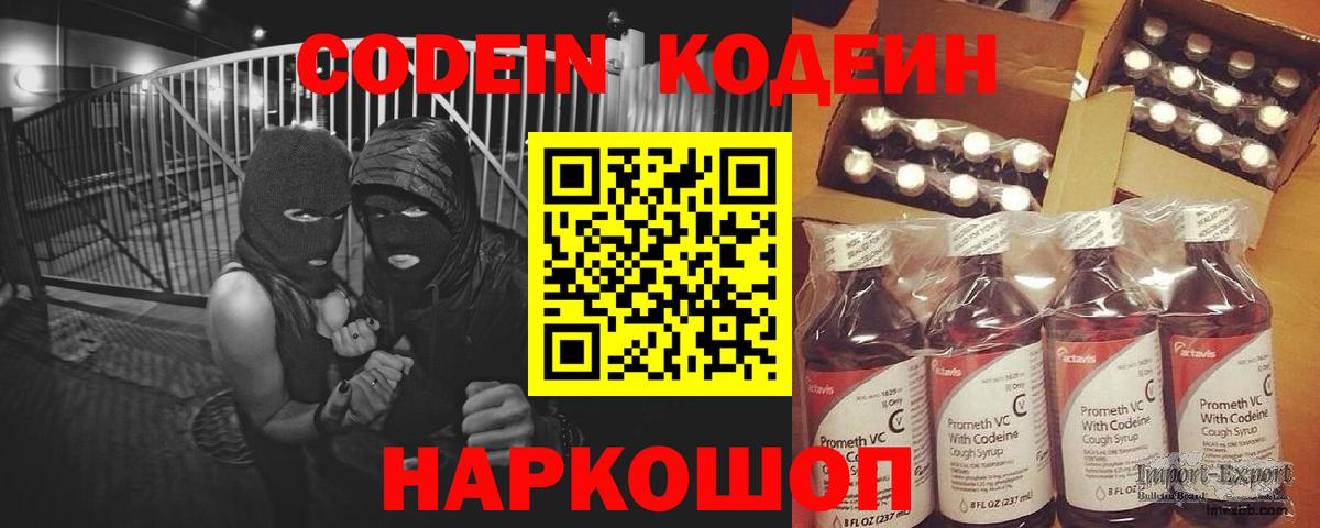 Ханты-Мансийск  Codein Purple Drank  Кодеиновый сироп Lean напиток Lean (лин)  Вход с VPN 