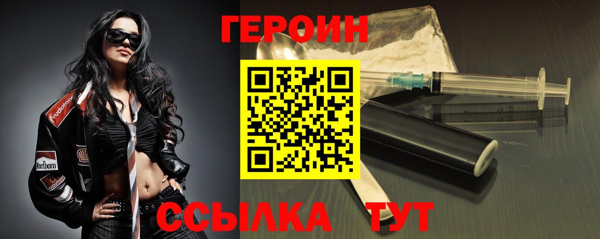 Героин  Вход с VPN  Ханты-Мансийск  Героин белый 